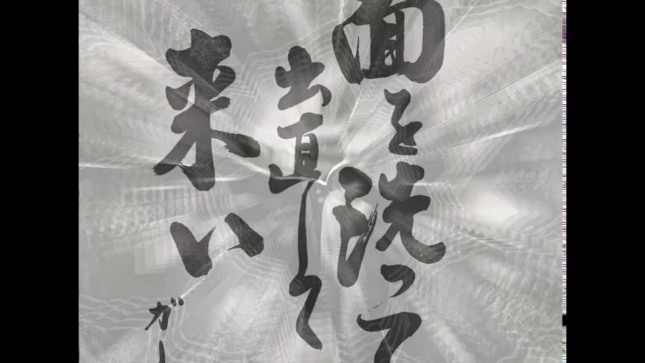 GAUZE - 面を洗って出直して来い - YouTube