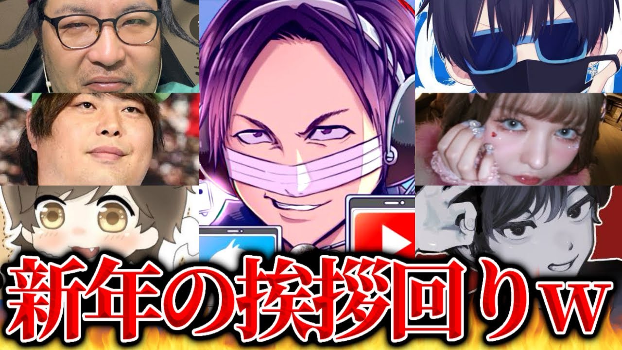 新年の挨拶に有名配信者たちが通話に登場…毎年恒例の新年の挨拶回りをするコレコレ【2023/12/31】
