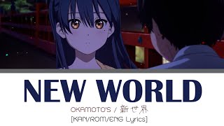 Hello World Ending FULL「NEW WORLD」by OKAMOTO'S (Lyrics KAN/ROM/ENG)