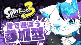 【初見歓迎】何となくふわっとやってくカジュアルスプラ参加型【銀猫様】