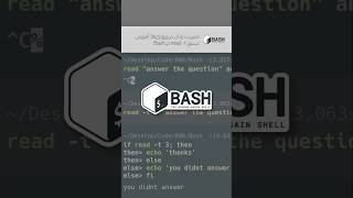 مدیریت زمان در ورودی‌ها: آموزش دستور read -t در Bash