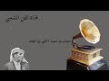 قلبي مع البيض الفننان حجب بن نحيت