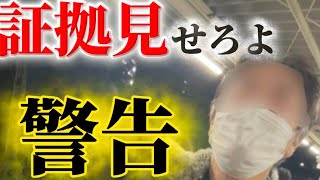 【痴漢殲滅計画vol.41】『証拠見せろよ。』電車内で反論する痴漢未遂男へ警告〜誓ったリベンジ〜