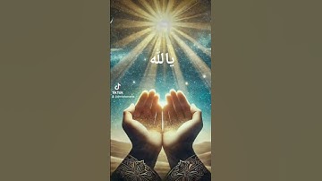 قران كريم تلاوة خاشعه #duet #القزابري #اكسبلور #المصحف #دويتو #تيك_توك #beautiful #الرحمن