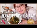 【暴食翌日】食べ過ぎた後の調整