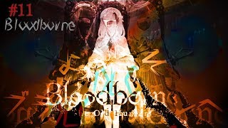 #11  Bloodborne（ブラッドボーン）】クリアまでがんばるるｯｯ！！【鈴原るる/にじさんじ】