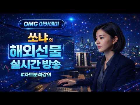 [해외선물 실시간] 8/12 2부  해외선물의 신들과 나스닥 딱점매매 #해외선물 #해외선물실시간 #쏘냐