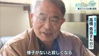 ＜3．11　未来へつなぐ＞　「再び夢を」原発事故で避難、新天地での挑戦（前編）