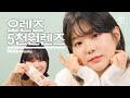 색감깡패야! 오렌즈 5천원 컬러렌즈 모음 [#다다뷰티]