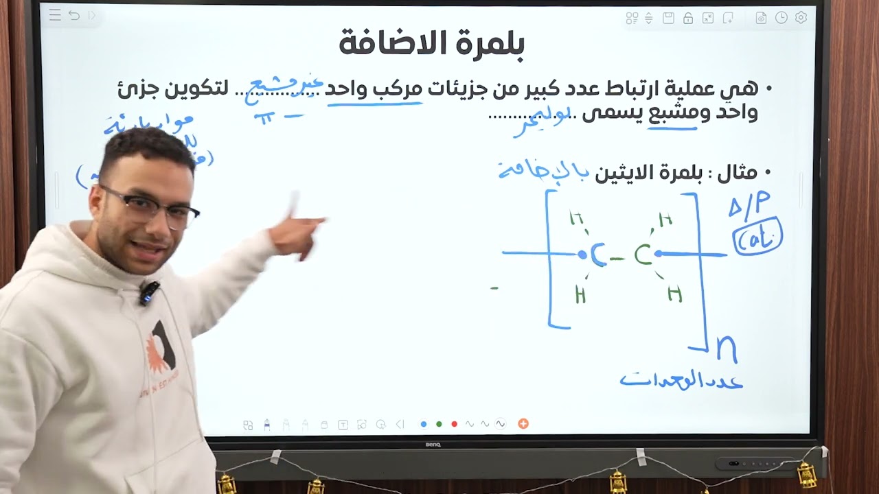 شرح بلمرة الالكينات
