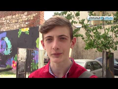 ყველაზე უცნაური მეტსახელი--ვიდეოგამოკითხვა