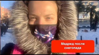 Vlog после снегопада в Испании, Мадрид: снег превратился в лед