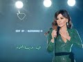 اليسا مريضة إهتمام مترجم للكوردية بە ژێرنووسی کوردی Kurdish Lyrics 
