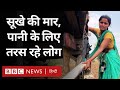 Water crisis              bbc hindi