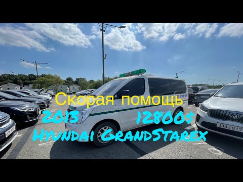2013 Скорая помощь - спец транспорт.