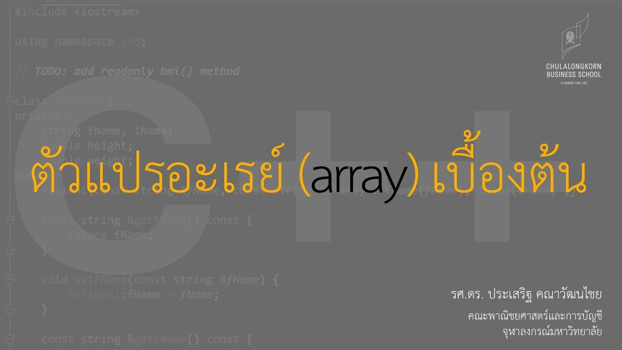 ตัวแปร array  Update New  สอน C++: ตัวแปรอะเรย์ (array) เบื้องต้น