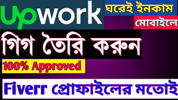 How To create Upwork project Bangla tutorial 2023।How to create Upwork gig।100% Approved upwork gig