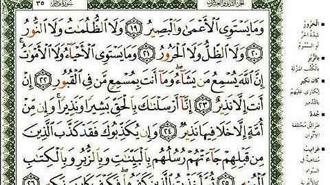 عبد الرحمن العوسي سورة فاطر كاملة بصوت القارئ عبد الرحمن العوسي المصحف الملون