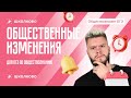 Формы общественного развития для ОГЭ по обществознанию