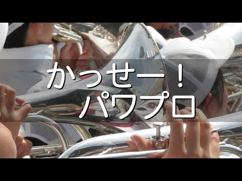 大阪桐蔭 かっせー！パワプロ 応援歌 2022春 第94回 センバツ高校野球