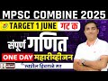 combine group c | maths | संपूर्ण गणित | one day maharivision | by swapnil hivrale sir | #combine