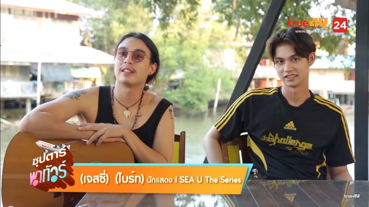 ซุปตาร์พาทัวร์ 2018 - (เจสซี่-ไบร์ท) [Full Episode 06 Official by True4U]