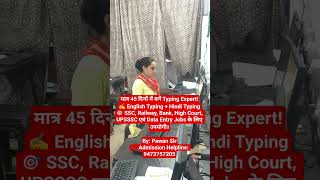 मात्र 45 दिनों में कम्प्यूटर टाइपिंग सीखें #motivation #computertyping #best #trending #youtubeshort