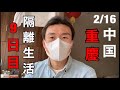 【マンション隔離】必要な物は？買い貯めしとくべき物、田舎と都会で違う？