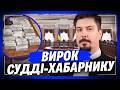 Пам'ятаєте цього суддю, якого ЗЛОВИЛИ на шокуючому ХАБАРІ? Гляньте ЧИМ ВСЕ ЗАКІНЧИЛОСЬ. Князєв