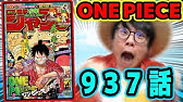 ワンピース ９３７話まとめ ゾロの鬼斬りがついに登 場 Youtube