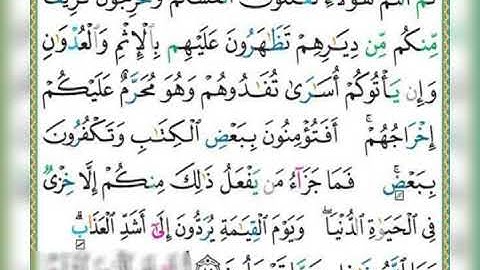 اية ٨٥ من سورة البقرة بصوت الحصري