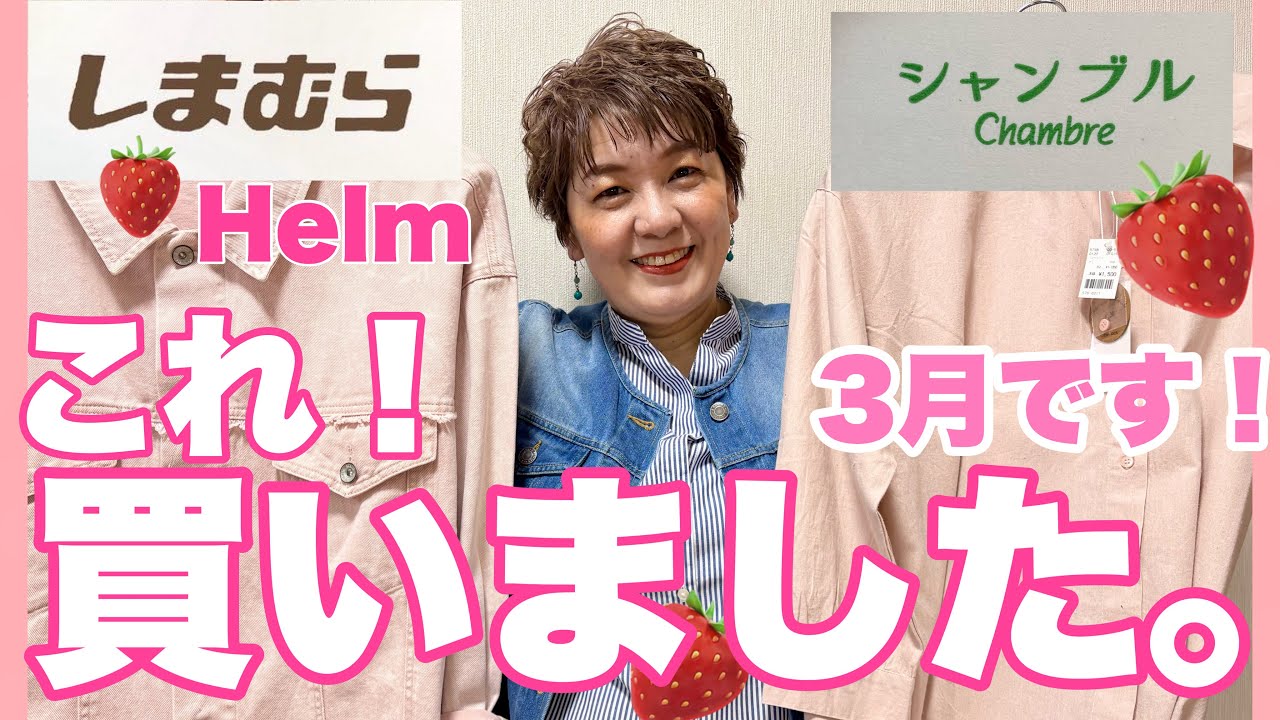 【しまむら購入品】この色可愛い〜🍓🩷いちごミルク色🍓🍼見た瞬間気に入った。春先取りで気分上がるね✌️🌸🍓