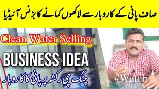 Clean Water Selling Business Idea on ChingChi Rikshaw screenshot 5