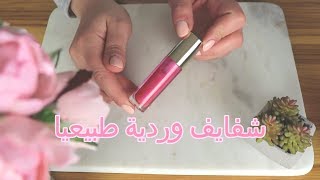 زيت مرطب طبيعي لتوريد الشفايف و التخلص من التصبغات