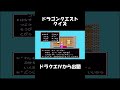 ドラゴンクエストクイズ
