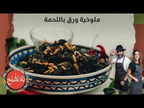 ملوخية ورق على أصولها