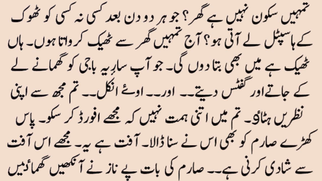 ROMENTIC CUTE FUNNY NOVEL＂میرے دلنشین＂｜｜COMPLETE NOVEL WITH ROMANTIC NOVELS ..''