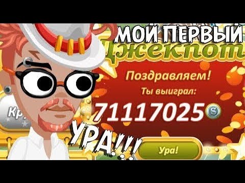 Video: Ako Vyhrať Jackpot V Avatarii