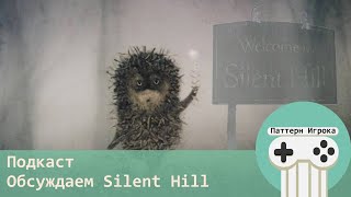 : .  Silent Hill