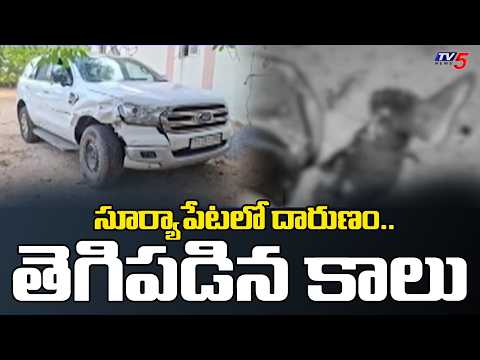 యువకులు తప్పతాగి రాంగ్ రూట్ లో..Suryapet Car Accident - Young People Drink and Drive In Wrong Route - TV5NEWS