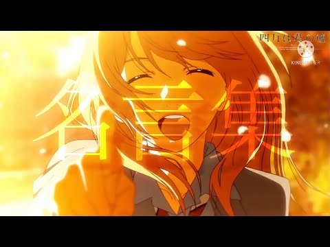 【アニメ名言集】心に響く名言・名シーン‼️✨    【17才】