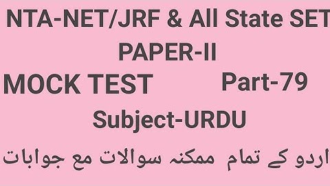 Mock Test of Urdu paper-II for UGC-NET/JRF part-79 by Taufique Ansari