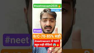 #NEET UG Re-Exam Student:B/C#shorts #minivlog #dailyvlog #studyvlog #neetmotivation #neet2026#vlog🔥🔥