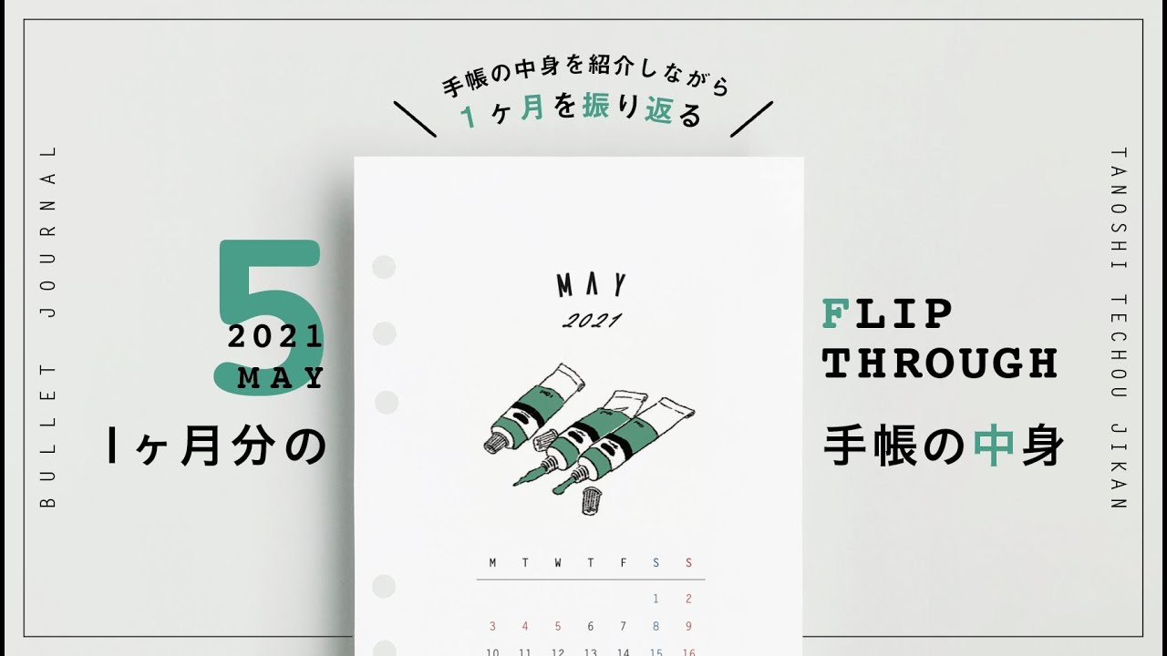 ［手帳の中身］システム手帳で作るシンプルなバレットジャーナル［Flip Through］