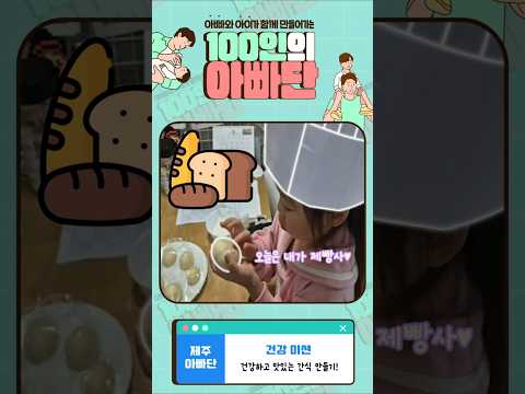 &amp;#<strong>39</strong>;건강하고 맛있는 간식 만들기!&amp;#<strong>39</strong>; 미션 [💪제주 아빠단 - <strong>12월</strong> 1주차 놀이 미션📬]