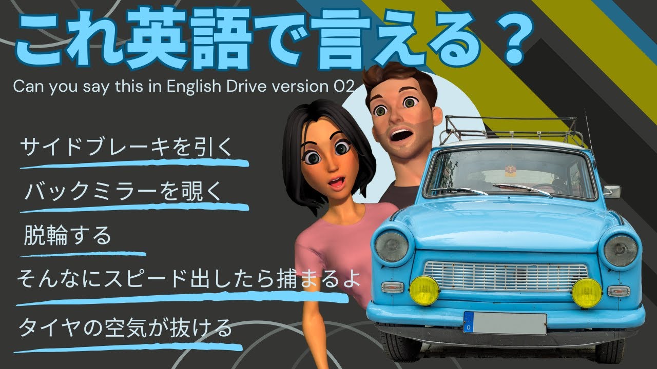 これ英語で言えるかな？ - Can you say this in English? part 22