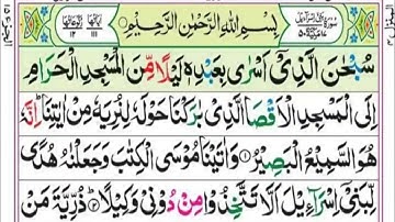 SurahBani Israel [Al-Isra] Professional quran tilawat With Arabic Text(HD)|سورة بنى اسرائيل|