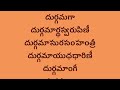    32 names of devi durga with telugu lyrics easy recitation series