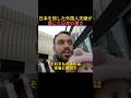 日本を旅した外国人夫婦が感じた日本の凄さ