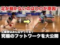 【有料級】試合で足を動かすためはこれが必須！超重要フットワーク練習を出雲卓斗が解説！！